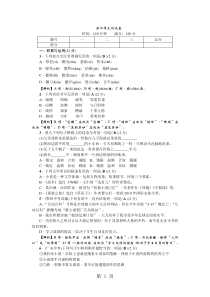 九年级语文上册第四单元测试卷
