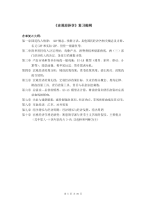 《宏观经济学》期末复习资料整理高鸿业版