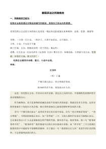 表现手法之托物言志-(技能考)