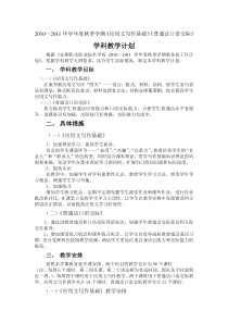 《应用文写作基础》《普通话口语交际》教学计划