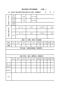 学生基本信息(档案表)
