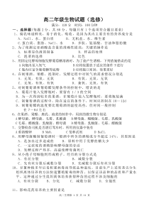 高中生物选修一试题