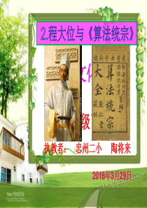 2.程大位与《算法统宗》-正陶将来