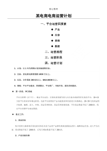 电商运营方法
