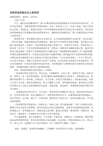 在助学金发放仪式上的讲话