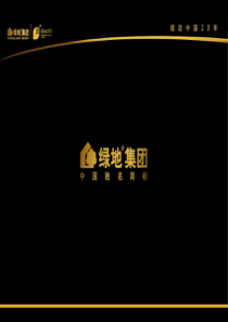 北京绿地中心项目推介