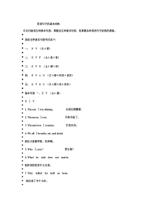 英语语法基础基本句型结构