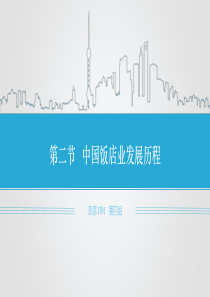 中国饭店业发展历程