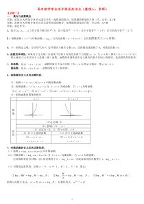 高中数学学业水平考试知识点