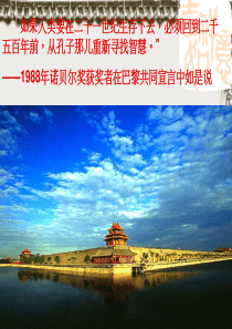 用《论语选读—为政以德》