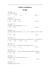 2019智慧树军事理论综合版教程考试试题库(全)-精选