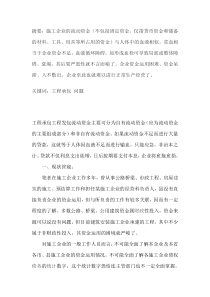 工程承包 问题