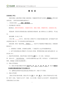 工程承包邀标函模板