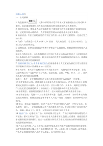 电大消费心理学作业