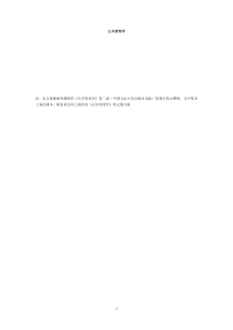 公共管理学-复习精华