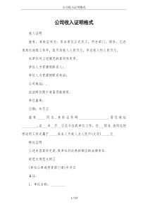 公司收入证明格式