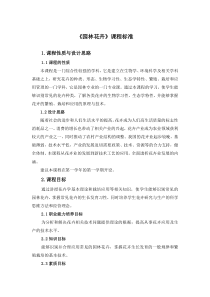 园林花卉-课程标准-教学大纲