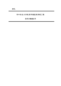 工程技术方案