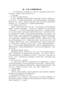 高一班情学情分析