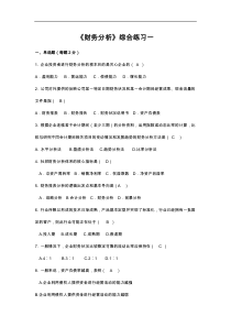 《财务分析》综合复习题集