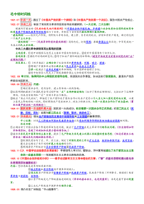 毛中特时间线