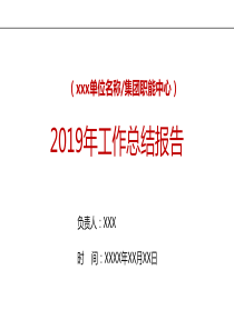 年终总结报告模板