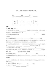 期末复习题——《化工仪表及自动化》