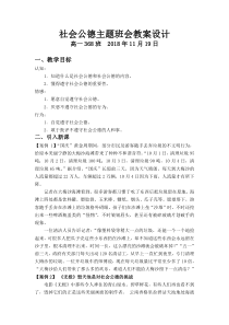 社会公德主题班会教案设计