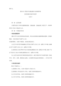 工程技术职称申报评审条件