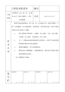 工程技术联系单2