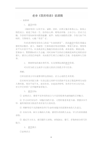 老舍《我的母亲》说课稿