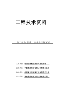 工程技术资料八部分铁塔