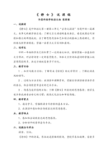 《静女》说课稿