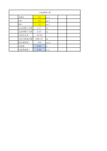 AO污泥量计算