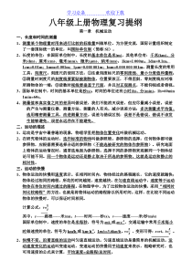最新人教版八年级上册物理知识点总结