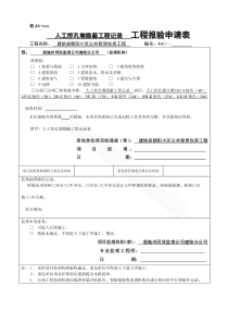 工程报验单