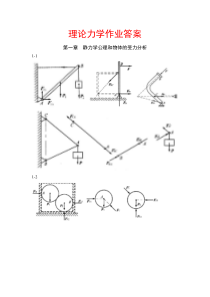 【推荐】理论力学(哈工大版)课后习题答案