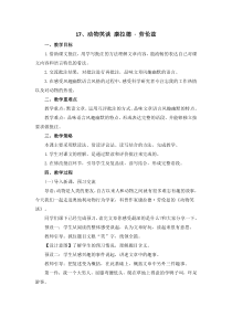 17、《动物笑谈》教案