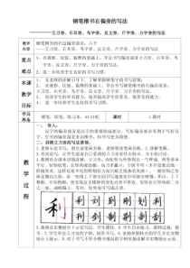 第九讲钢笔楷书右偏旁的写法——立刀旁、右耳旁、鸟字