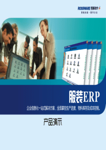 服装ERP系统介绍
