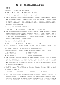 无机及分析化学(第三版)呼世斌-答案