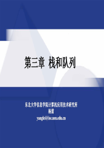 第3章-栈和队列