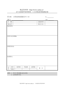 工程改善成果报告书（B）