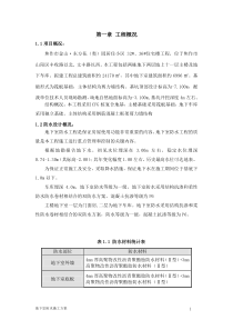 防水施工方案(范本)