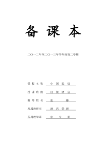 中国民俗教案