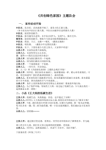 环保主题队会主持词