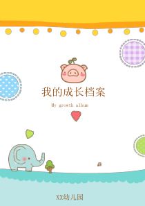 幼儿园儿童成长档案-竖版
