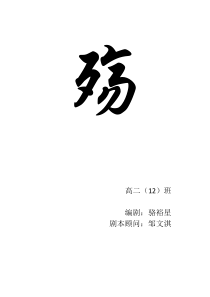 心理剧《殇》