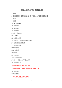 施工组织设计提纲