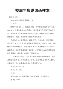 校周年庆邀请函样本